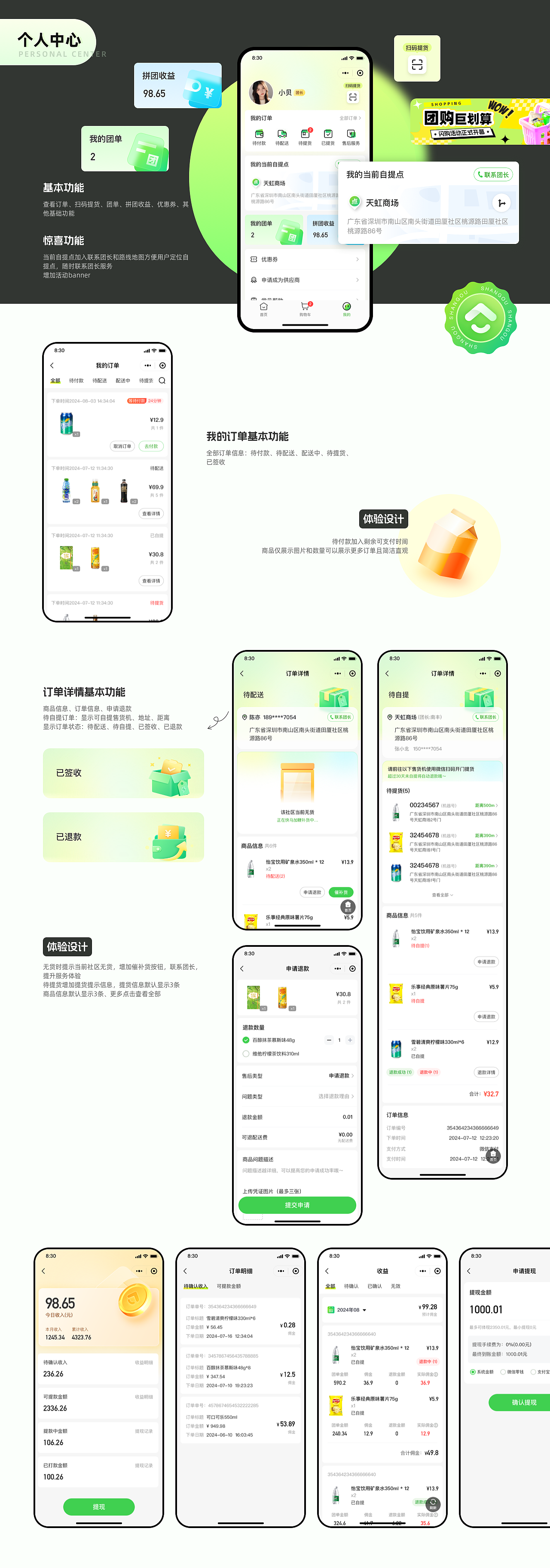 社區(qū)團(tuán)購(gòu)（圖ZMzg0ODY1Mjk2） - APP界面 - 站酷設(shè)計(jì)師janecom原創(chuàng)素材 - 站酷ZCOOL