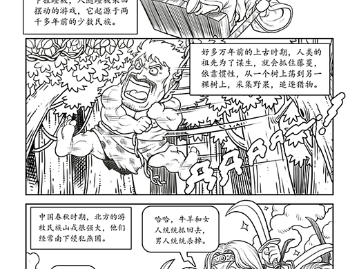老稿新发  历史漫画