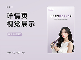 一款卷发棒详情页设计