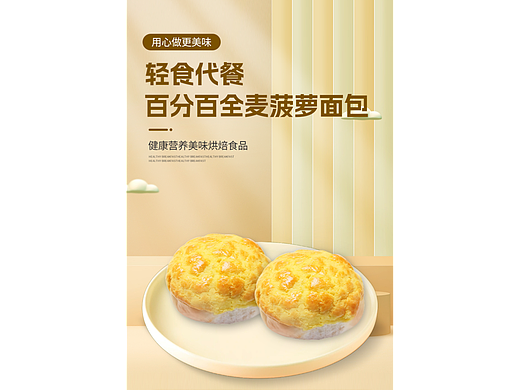 全麦菠萝包详情页