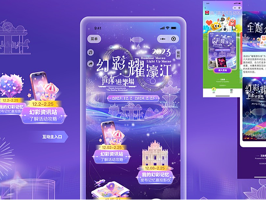 澳门旅游局项目-幻彩耀濠江