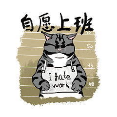 《落汤钱表情包part-2》工作篇