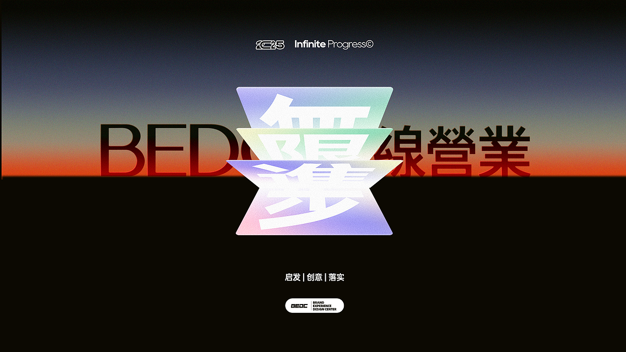 2024 BEDC SHOWREEL