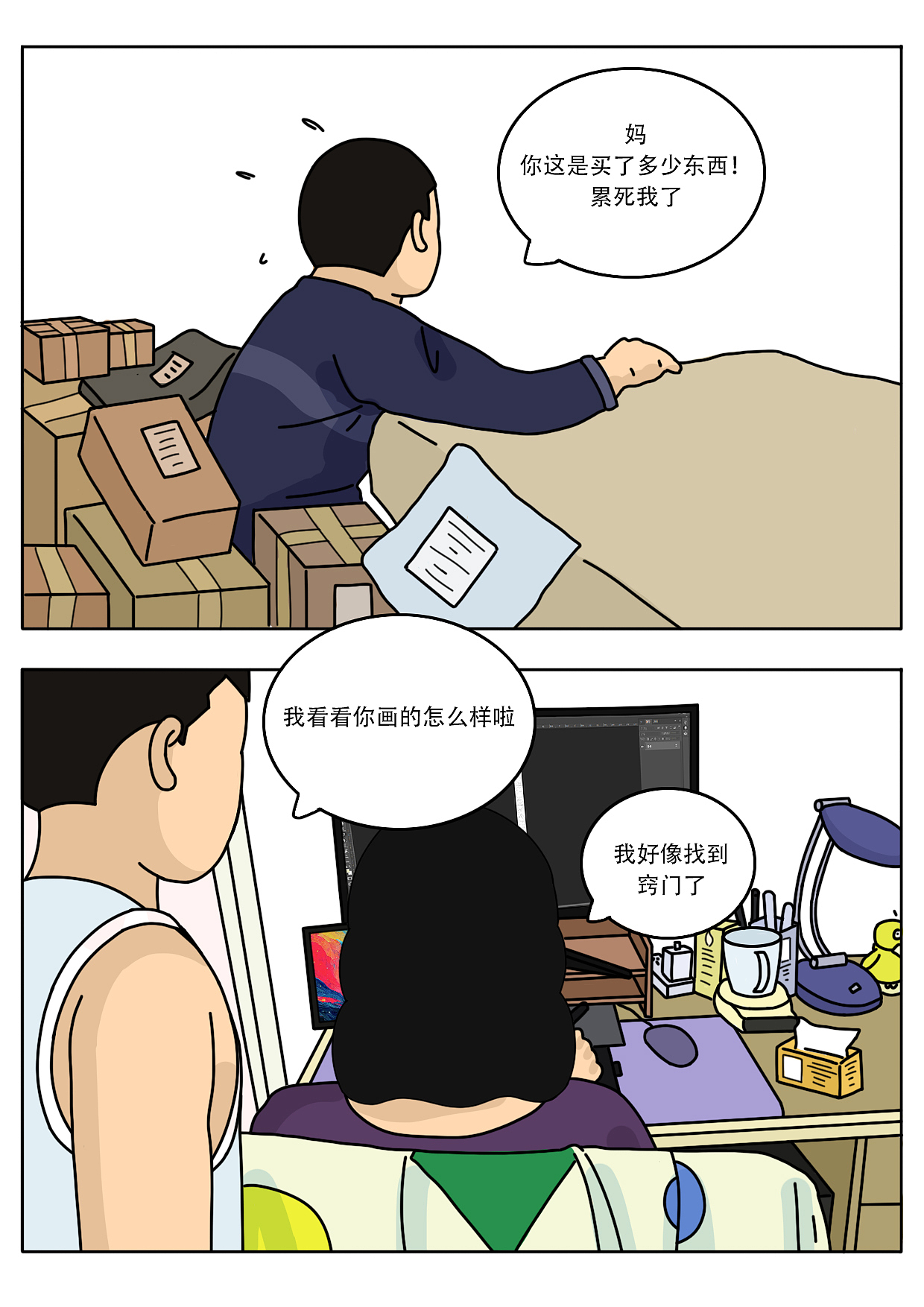 画画这件事对我妈来说还是太勉强了（图ZMzg0ODc2Njk2） - 中/长篇漫画 - 站酷设计师阿白的漫长岁月原创素材 - 站酷ZCOOL