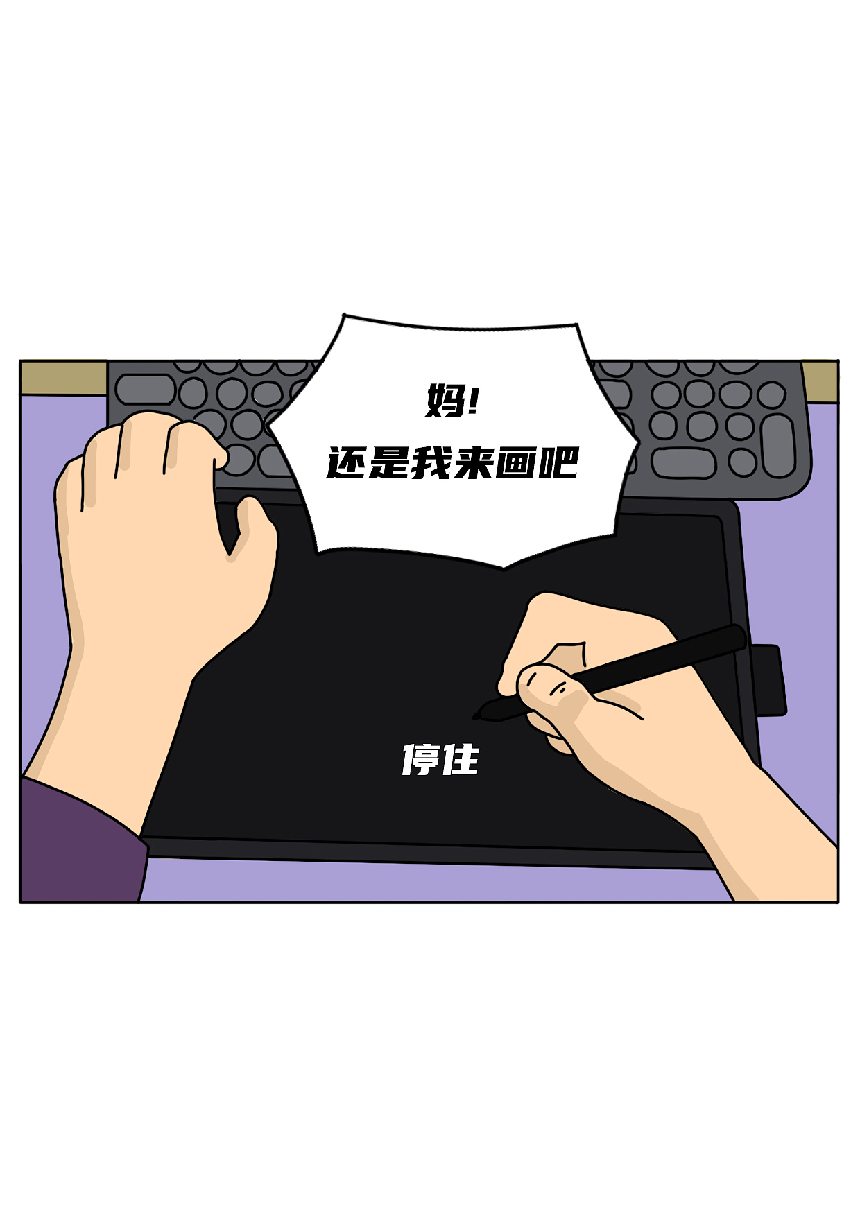 画画这件事对我妈来说还是太勉强了（图ZMzg0ODc2NzE2） - 中/长篇漫画 - 站酷设计师阿白的漫长岁月原创素材 - 站酷ZCOOL