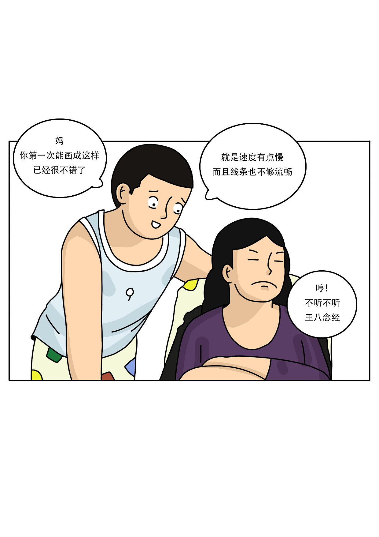 画画这件事对我妈来说还是太勉强了（图ZMzg0ODc2NzI0） - 中/长篇漫画 - 站酷设计师阿白的漫长岁月原创素材 - 站酷ZCOOL