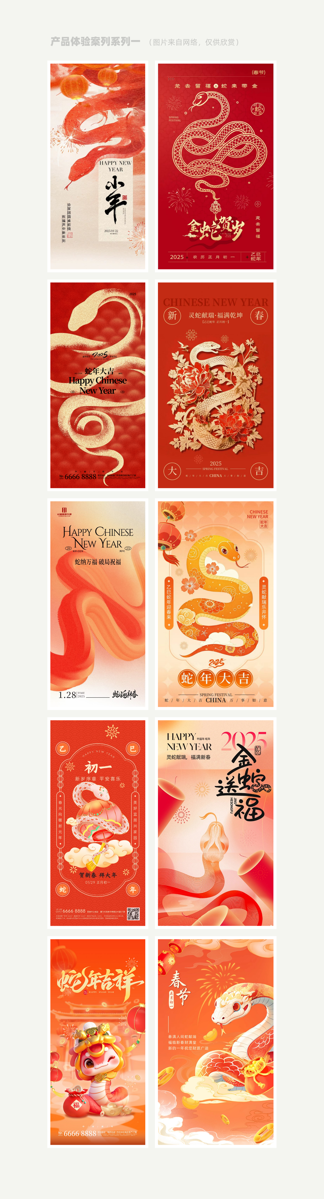 盘点春节海报的十个创意出发点（图ZMTUwMjI4NDQ=） - 观点 - 站酷设计师姝斐suphie原创素材 - 站酷ZCOOL
