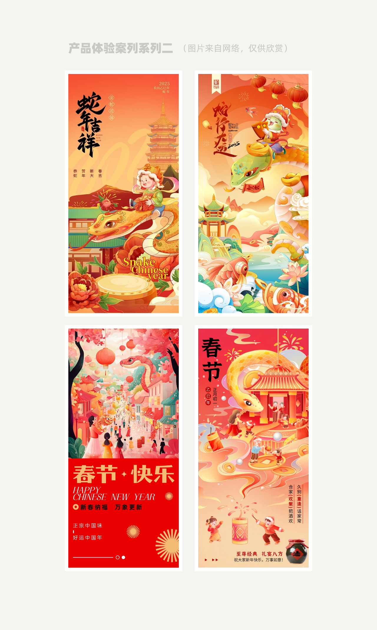 盘点春节海报的十个创意出发点（图ZMTUwMjI4NDg=） - 观点 - 站酷设计师姝斐suphie原创素材 - 站酷ZCOOL