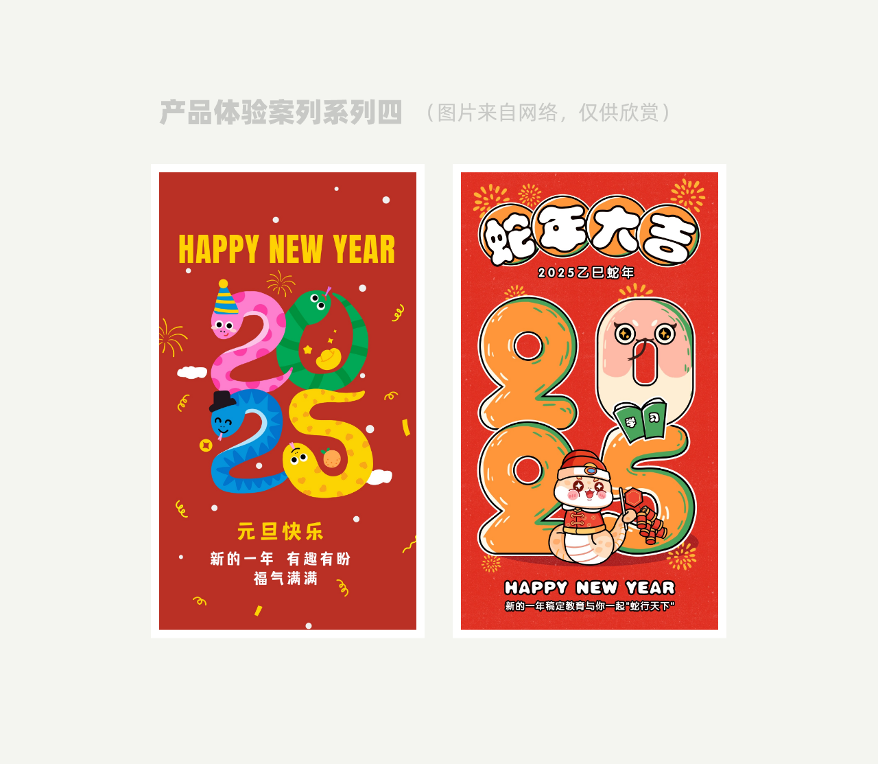 盘点春节海报的十个创意出发点（图ZMTUwMjI4NTY=） - 观点 - 站酷设计师姝斐suphie原创素材 - 站酷ZCOOL