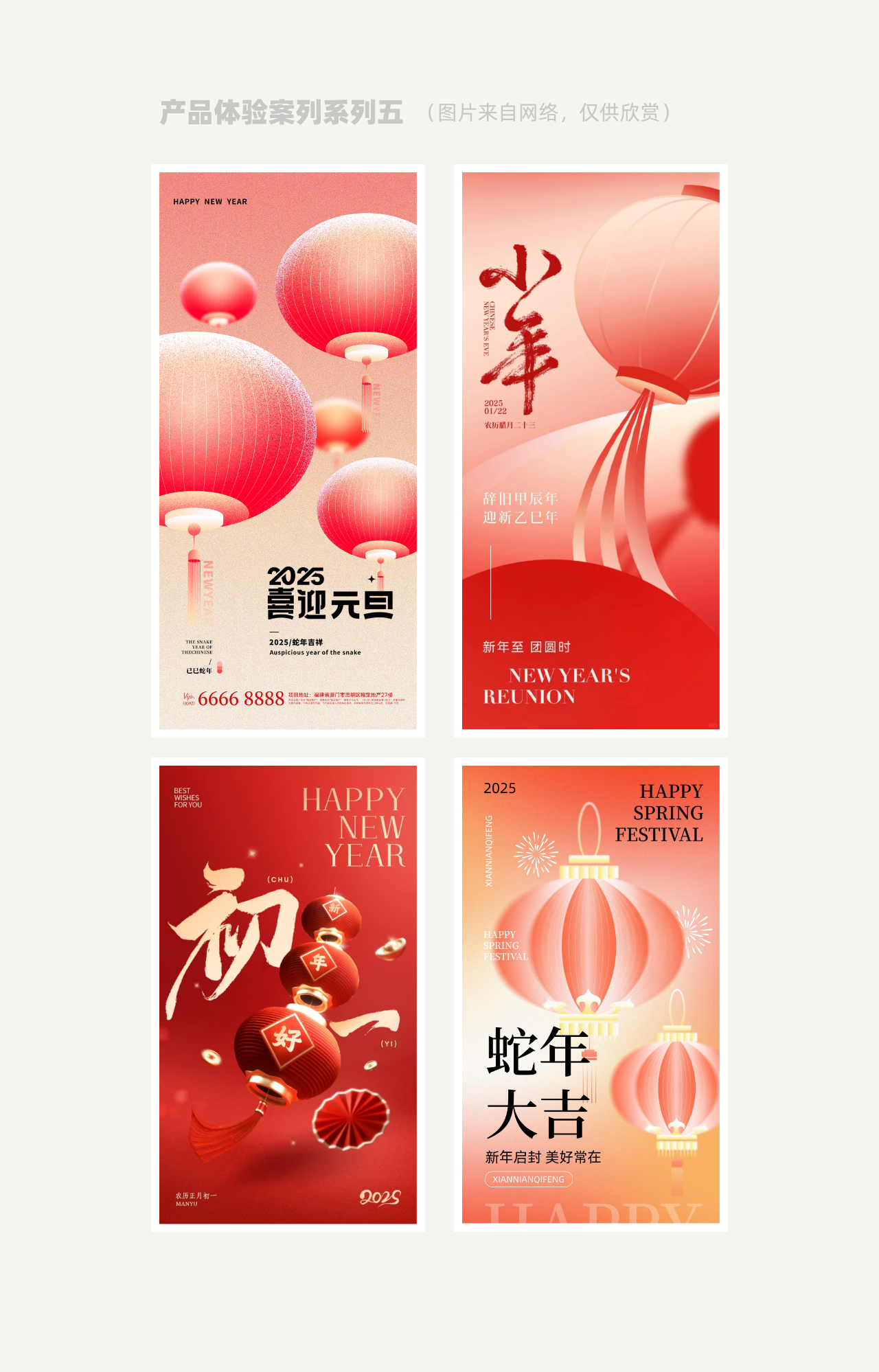 盘点春节海报的十个创意出发点（图ZMTUwMjI4NjA=） - 观点 - 站酷设计师姝斐suphie原创素材 - 站酷ZCOOL