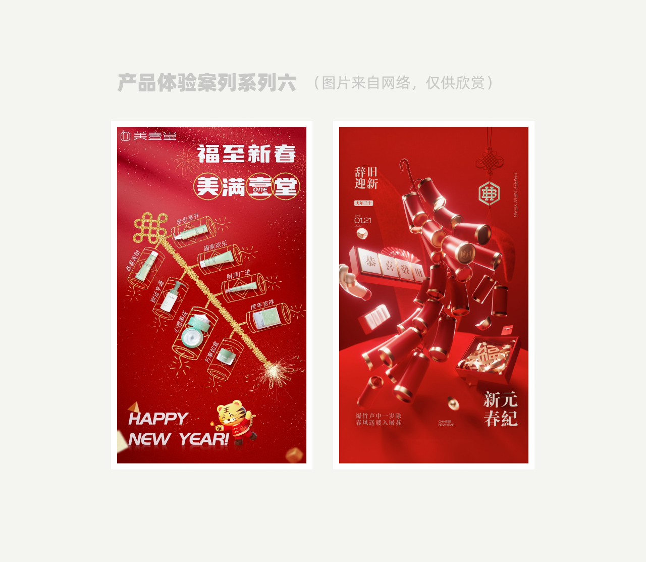 盘点春节海报的十个创意出发点（图ZMTUwMjI4NjQ=） - 观点 - 站酷设计师姝斐suphie原创素材 - 站酷ZCOOL
