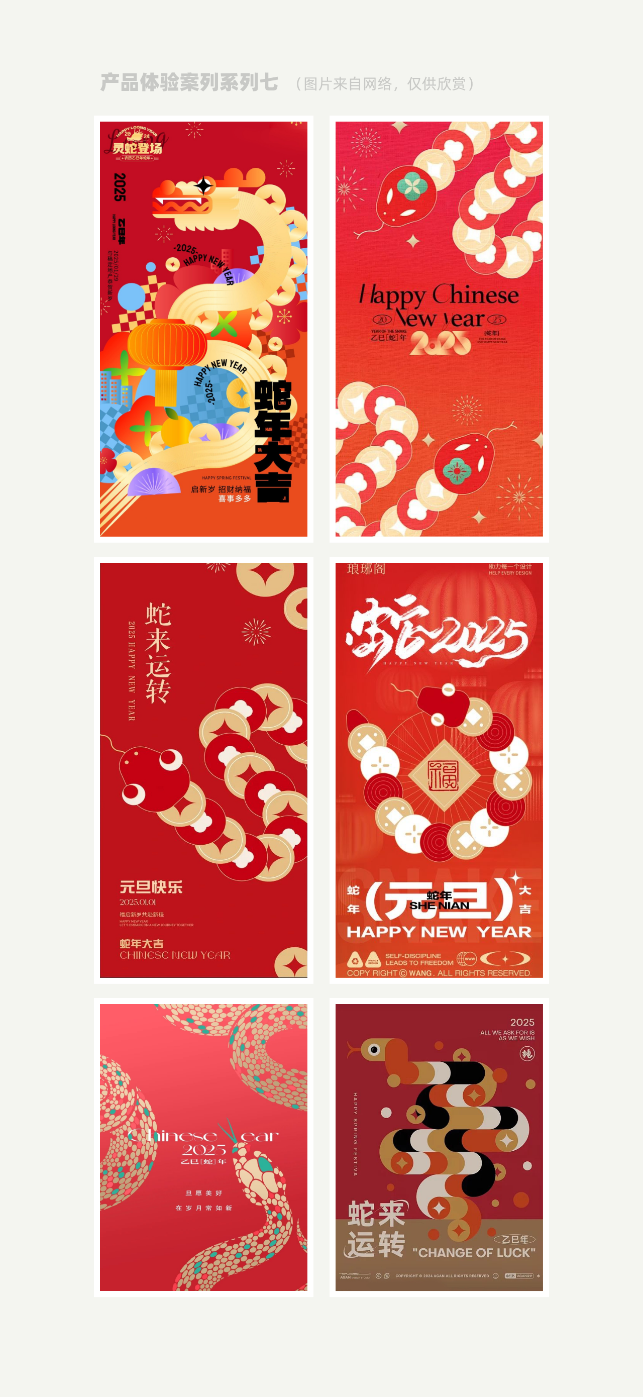 盘点春节海报的十个创意出发点（图ZMTUwMjI4Njg=） - 观点 - 站酷设计师姝斐suphie原创素材 - 站酷ZCOOL