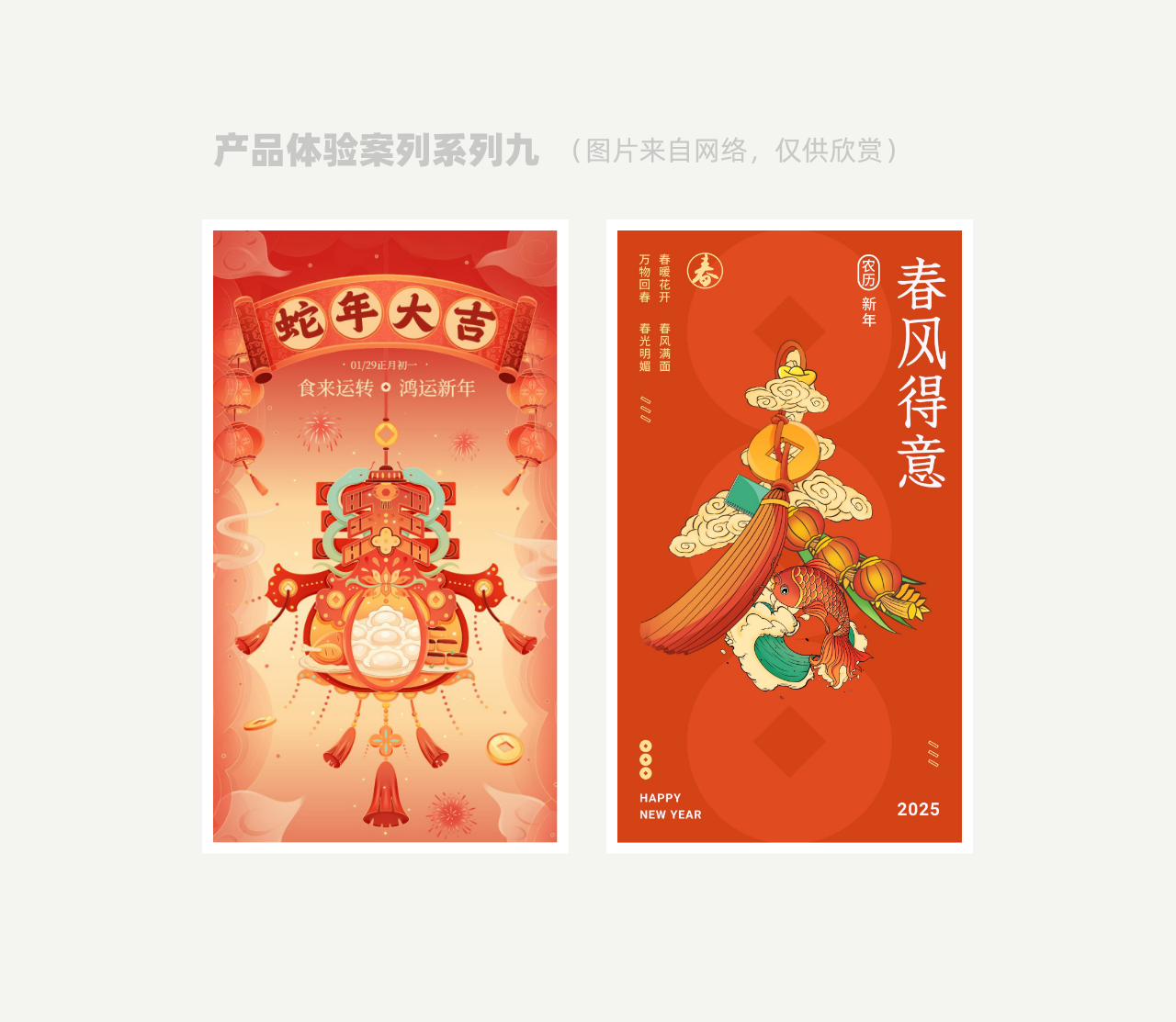 盘点春节海报的十个创意出发点（图ZMTUwMjI4NzY=） - 观点 - 站酷设计师姝斐suphie原创素材 - 站酷ZCOOL
