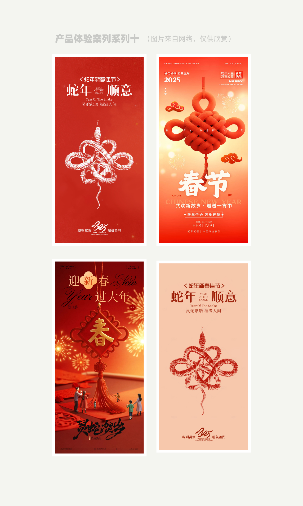 盘点春节海报的十个创意出发点（图ZMTUwMjI4ODA=） - 观点 - 站酷设计师姝斐suphie原创素材 - 站酷ZCOOL