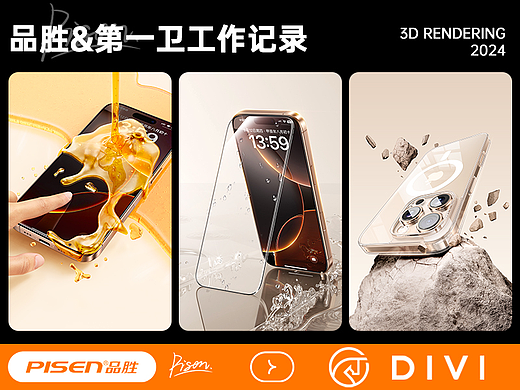 2024品胜&第一卫工作记录