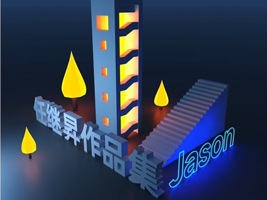 C4D制作小动画