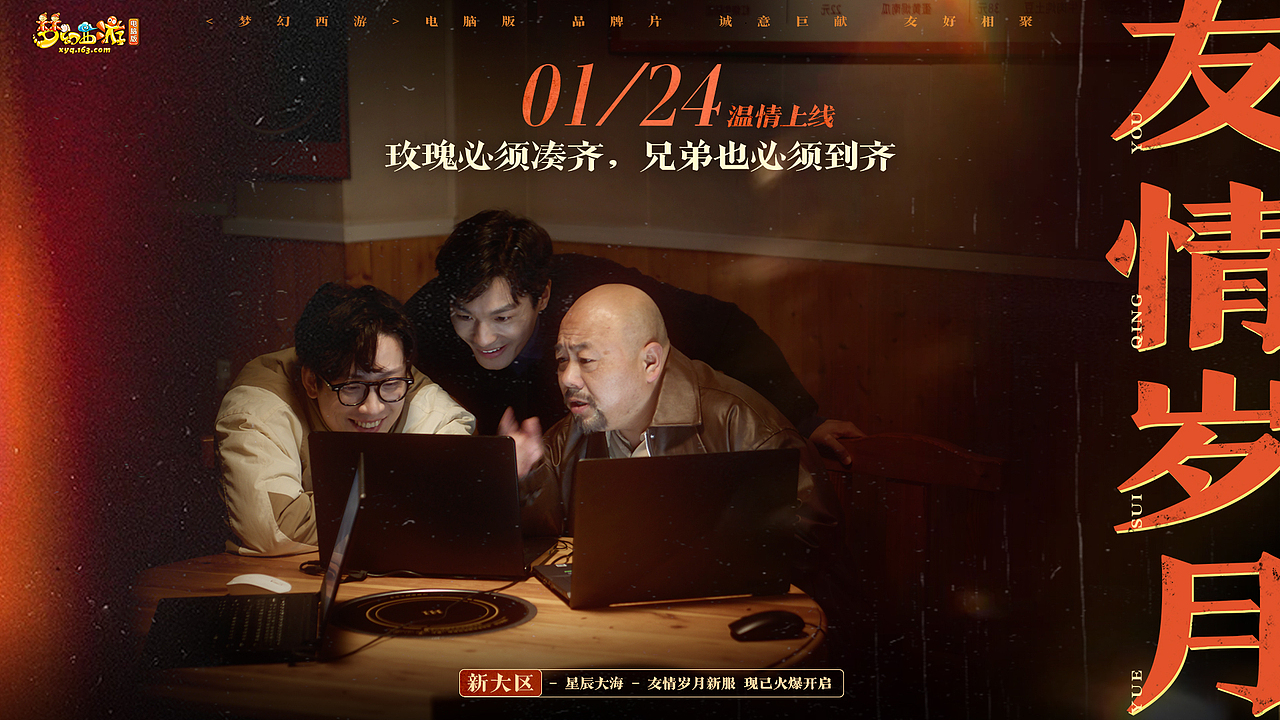 《友情岁月》品牌片——《梦幻西游》电脑版（图ZMzg0ODg0Mzk2） - 短片 - 站酷设计师CM_Walker原创素材 - 站酷ZCOOL