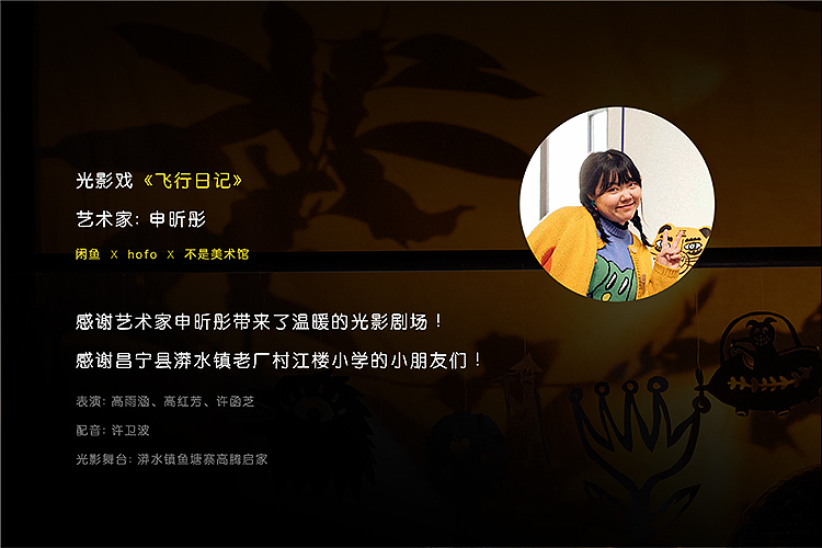 闲鱼擦亮计划 汇集公益能量 擦亮乡村夜空（图ZMzg0ODg4OTQ4） - 其他空间 - 站酷设计师不是美术馆原创素材 - 站酷ZCOOL