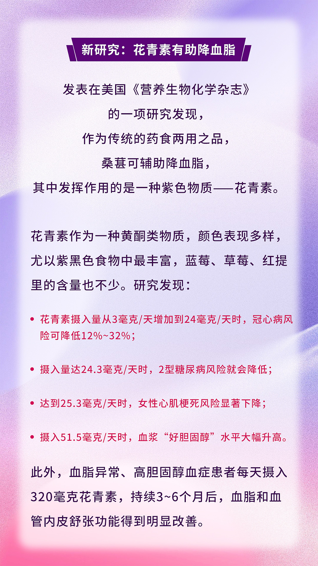 降血脂 多吃紫色食物