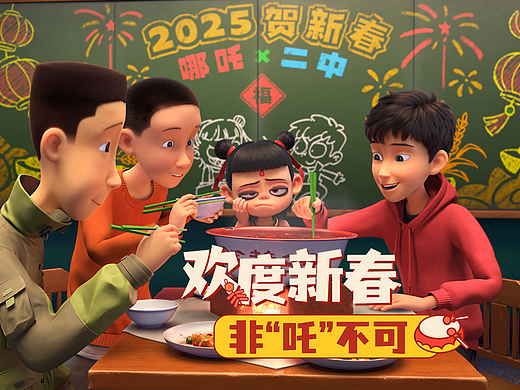 茶啊二中 x 哪吒 联动短片 | 新春非“吒”不可