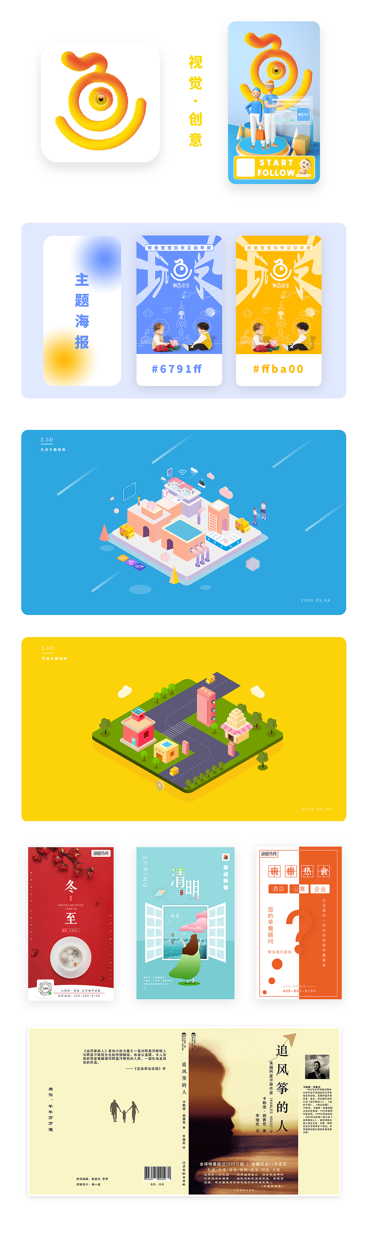 UI与品牌视觉设计作品集