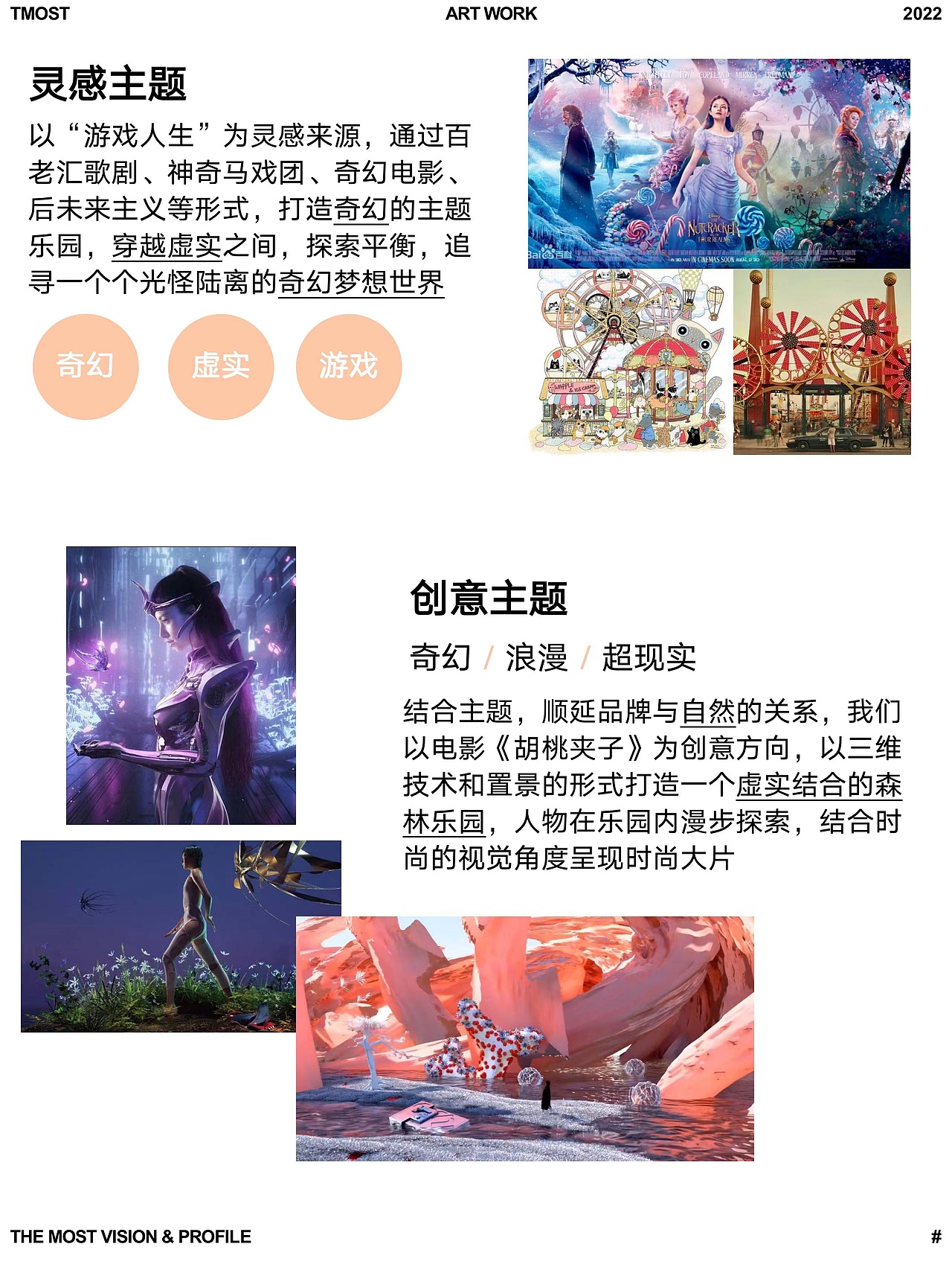 我们为时尚女装策划的一组三维大片|视觉策划|摄影