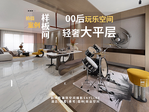蔚线影建筑空间拍摄案例| 明黄色设计很有格调!样板摄