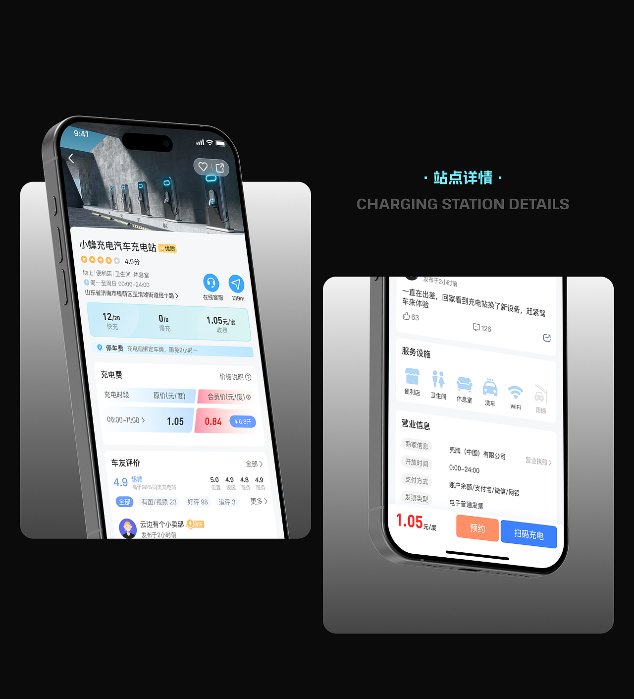 小蜂充电APP改版