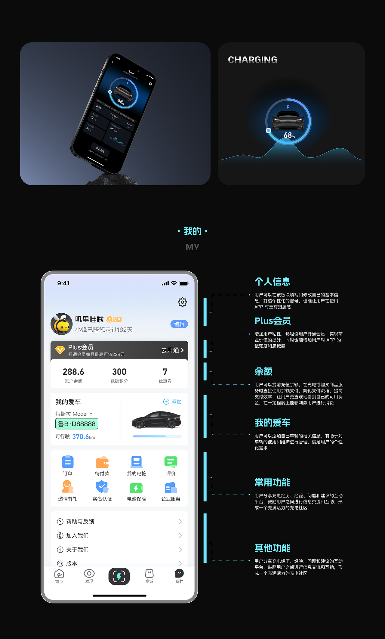 小蜂充电APP改版