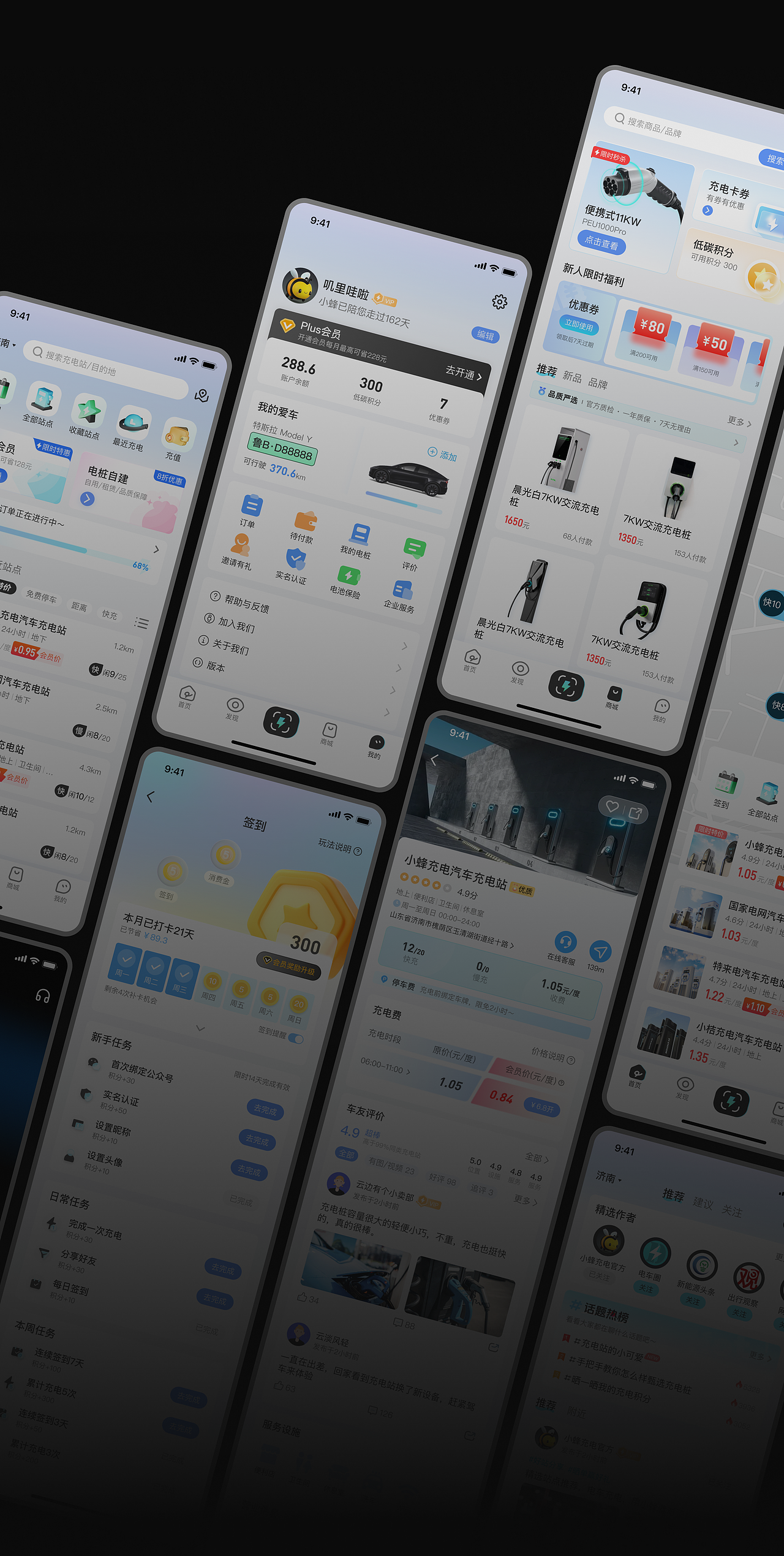 小蜂充电APP改版