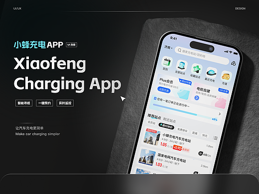 小蜂充电APP改版