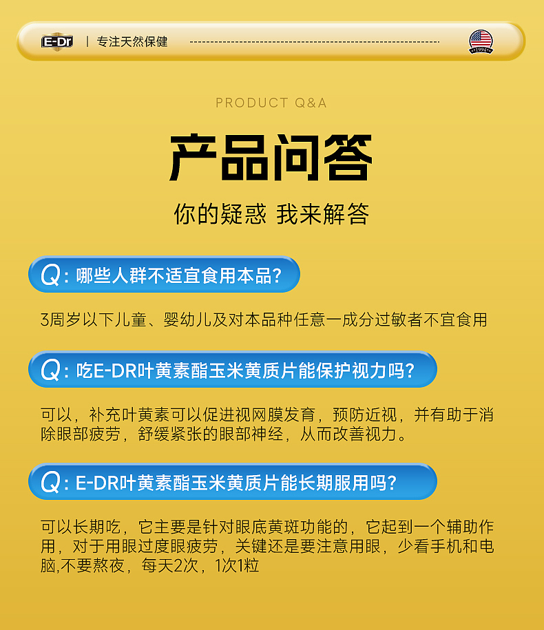 叶黄素玉米黄质 | 详情展示