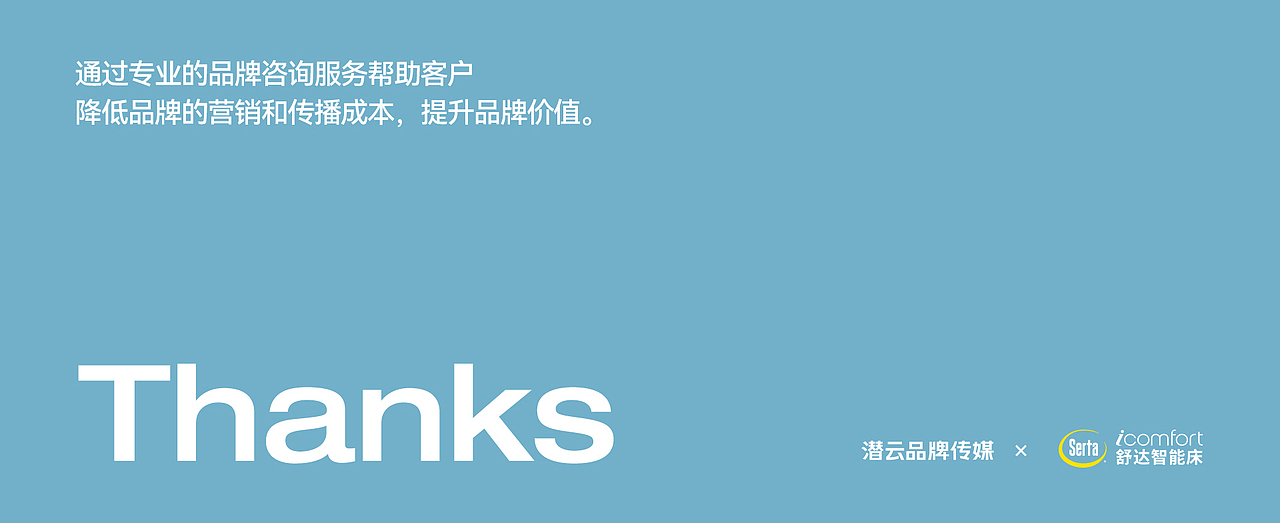 舒达iComfort智能床 【潜云品牌传媒】(图ZMzg0ODk5MzA0) - 电商 - 站酷设计师潜云品牌咨询原创素材 - 站酷ZCOOL