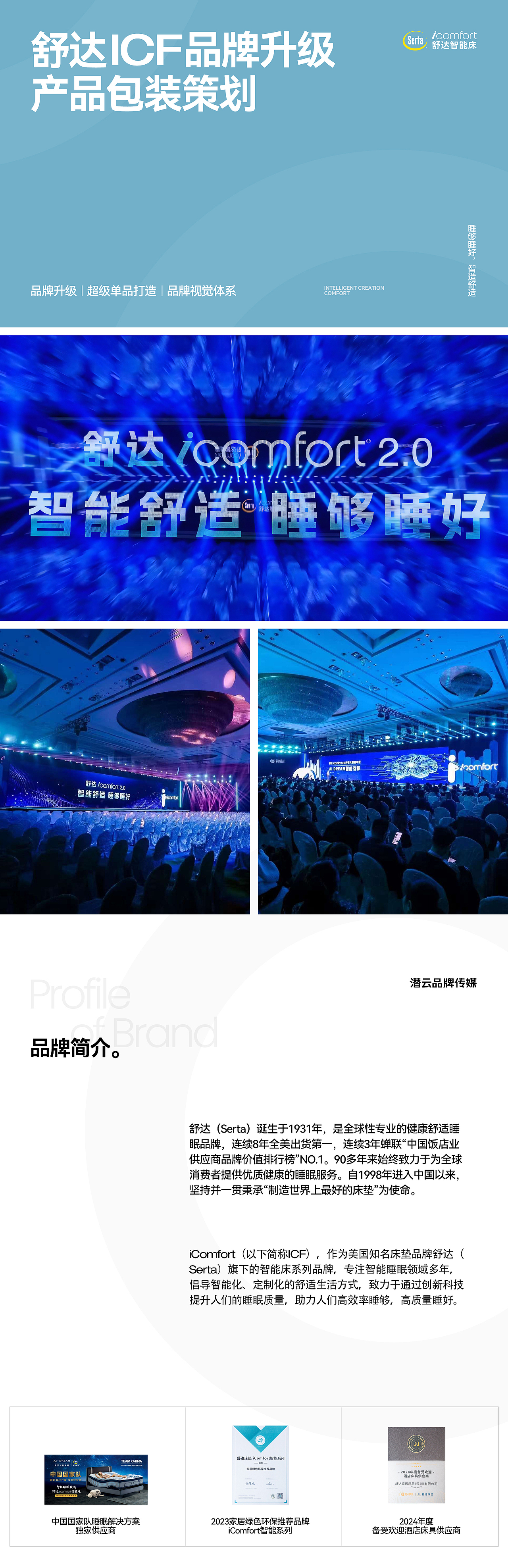 舒达iComfort智能床 【潜云品牌传媒】(图ZMzg0ODk5MjUy) - 电商 - 站酷设计师潜云品牌咨询原创素材 - 站酷ZCOOL