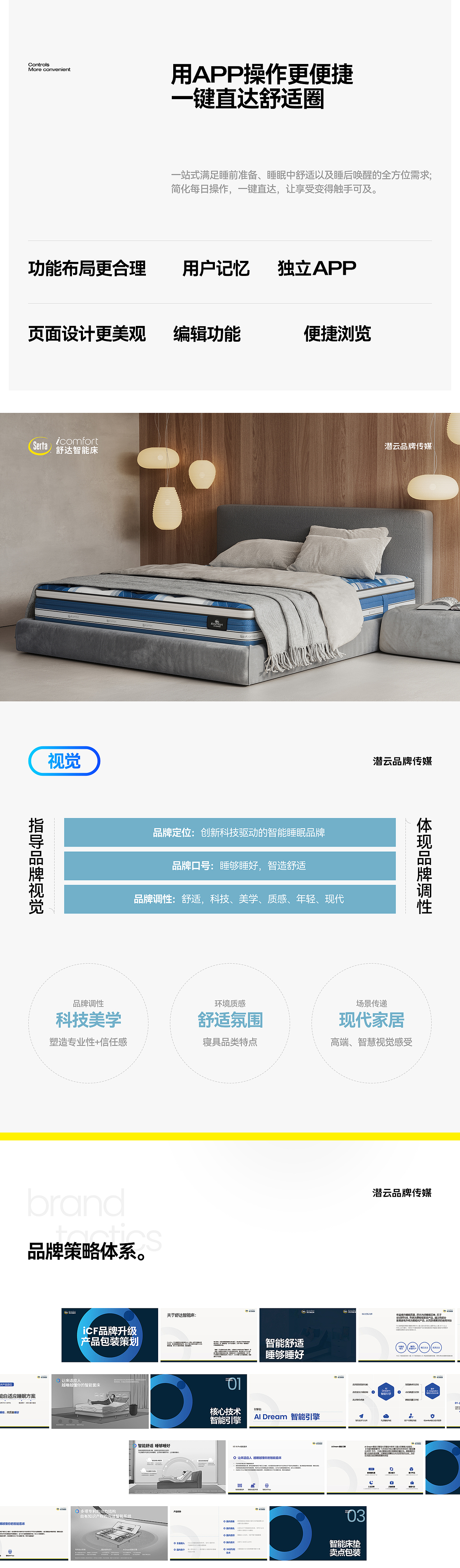 舒达iComfort智能床 【潜云品牌传媒】(图ZMzg0ODk5Mjky) - 电商 - 站酷设计师潜云品牌咨询原创素材 - 站酷ZCOOL