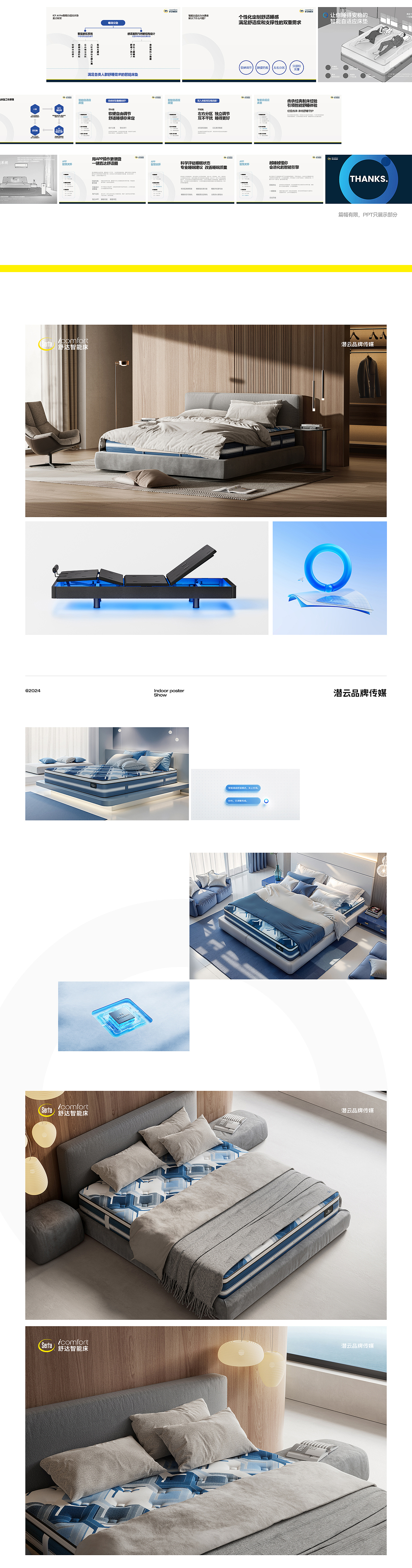 舒达iComfort智能床 【潜云品牌传媒】(图ZMzg0ODk5Mjk2) - 电商 - 站酷设计师潜云品牌咨询原创素材 - 站酷ZCOOL