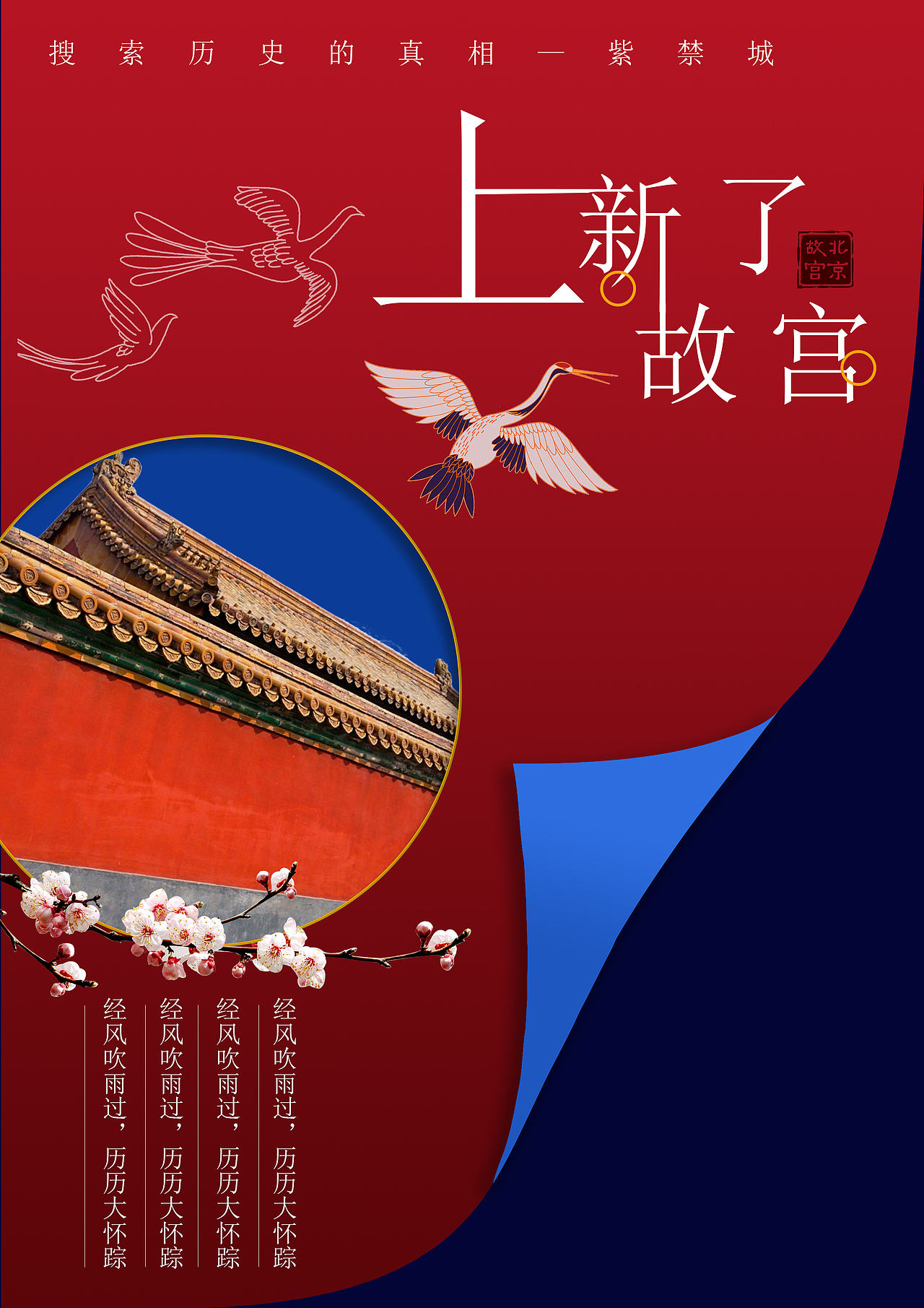 国风海报（图ZMzg0ODk5NDY4） - 海报 - 站酷设计师叶景柒原创素材 - 站酷ZCOOL