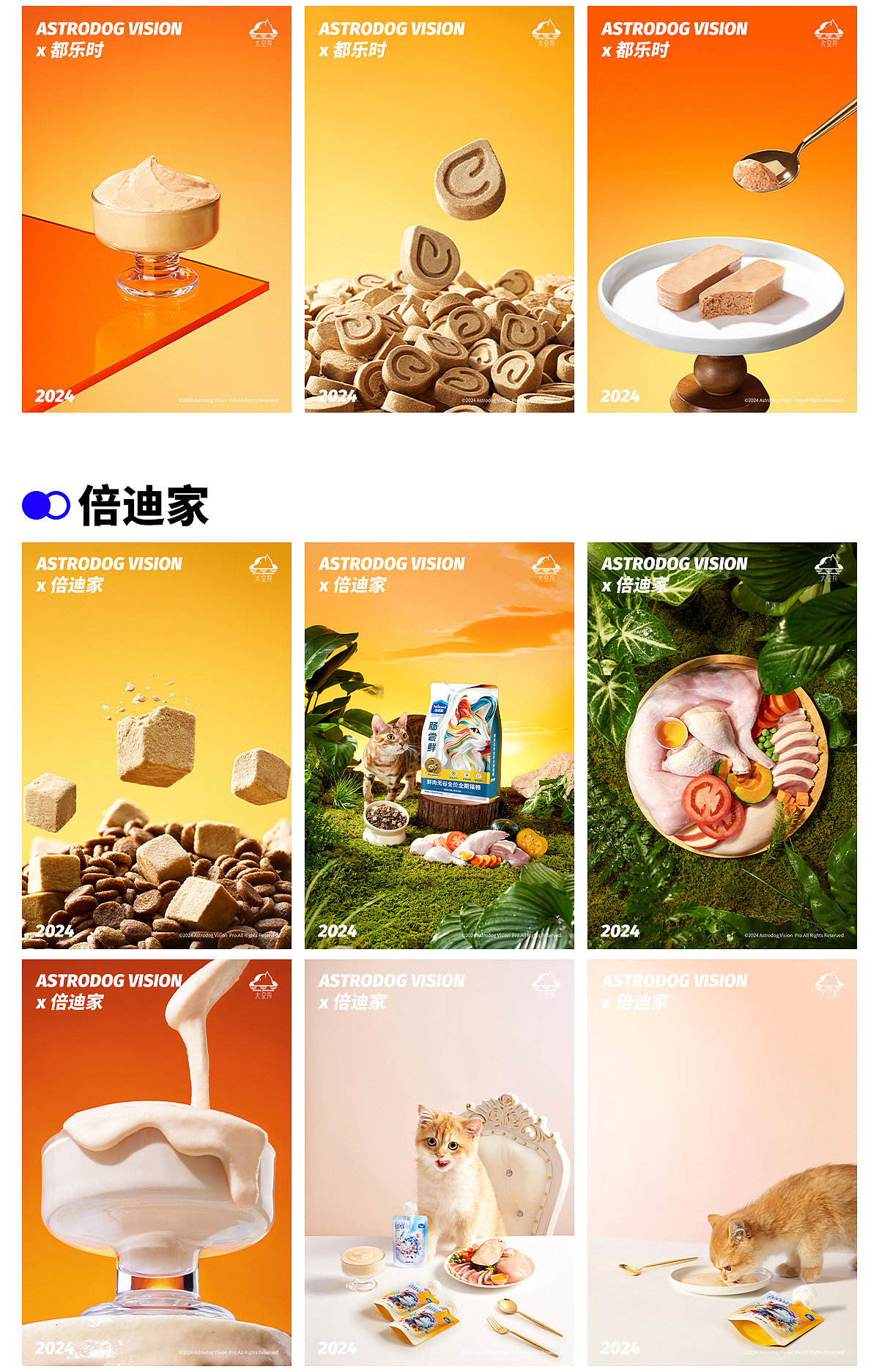 2024宠物商业摄影案例合集·宠物食品·宠物用品拍摄