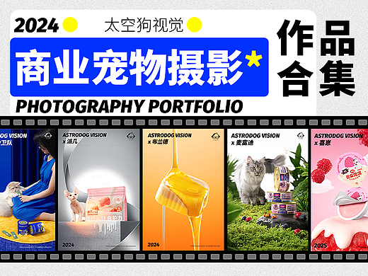 2024宠物商业摄影案例合集·宠物食品·宠物用品拍摄