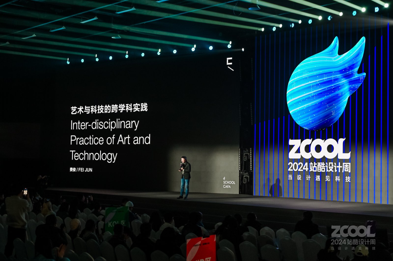 央美教授费俊讲述：国家大剧院情绪剧场设计故事｜2024站酷设计周回顾（图ZMTUwMjMwMDA=） - 观点 - 站酷设计师站酷设计周原创素材 - 站酷ZCOOL