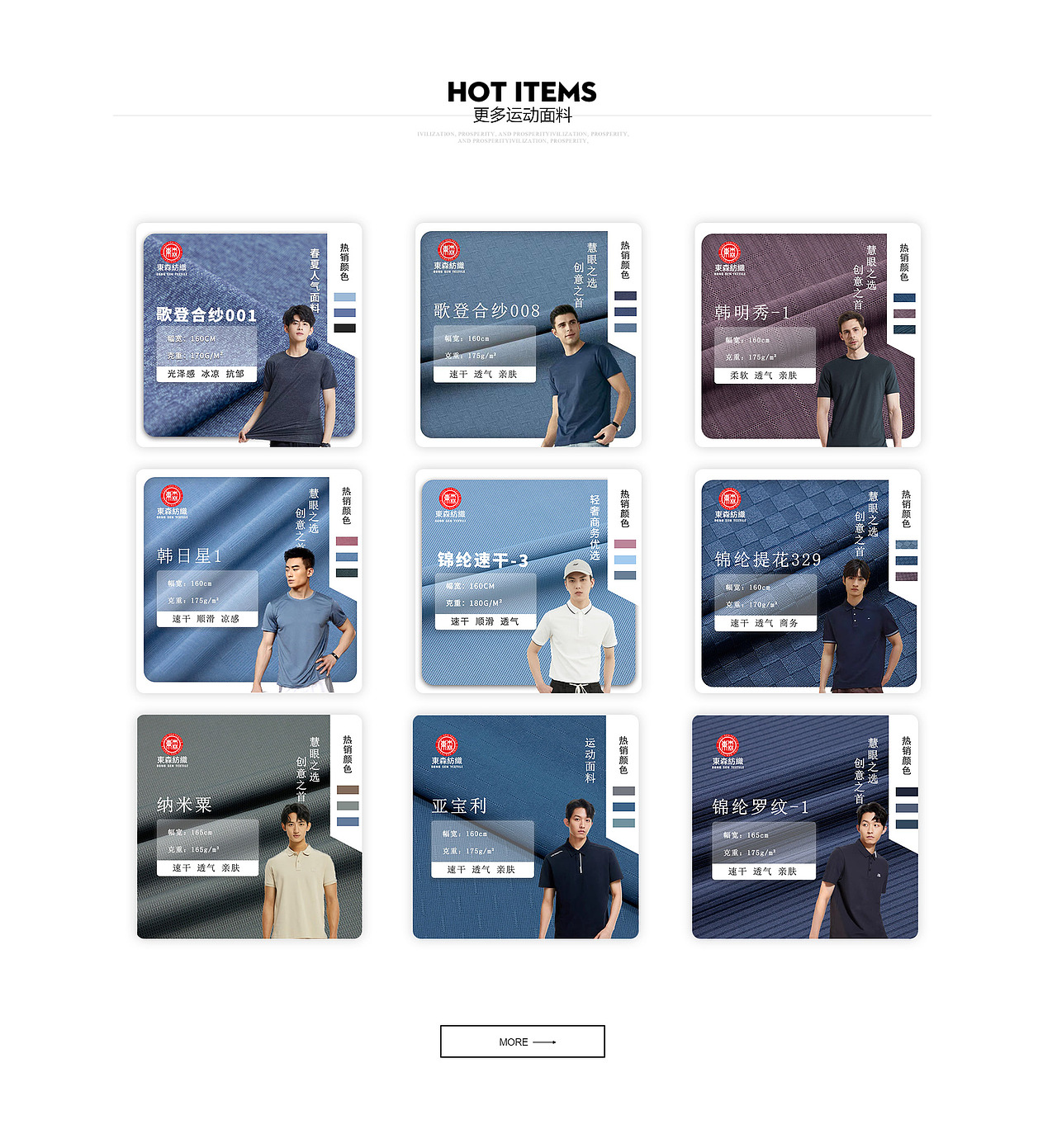 东森纺织首页设计（图ZMzg0OTAyMzYw） - 电商 - 站酷设计师柴二叔原创素材 - 站酷ZCOOL