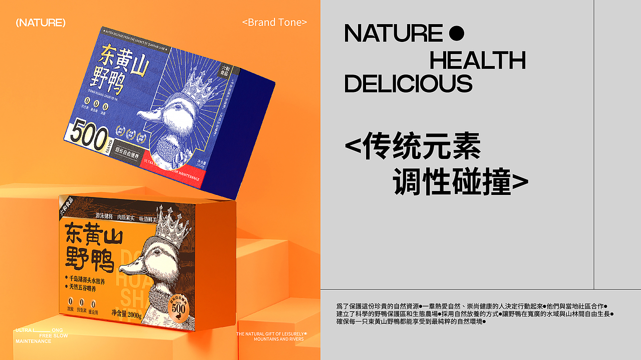 东黄山野鸭×星光Vivian｜东黄山野鸭包装设计（图ZMzg0OTAyNDQ0） - 包装 - 站酷设计师星光Vivian原创素材 - 站酷ZCOOL