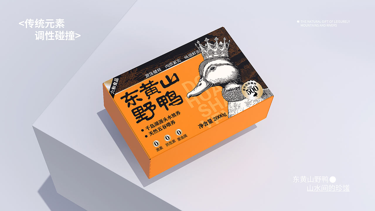 东黄山野鸭×星光Vivian|东黄山野鸭包装设计(图ZMzg0OTAyNDY0) - 包装 - 站酷设计师星光Vivian原创素材 - 站酷ZCOOL
