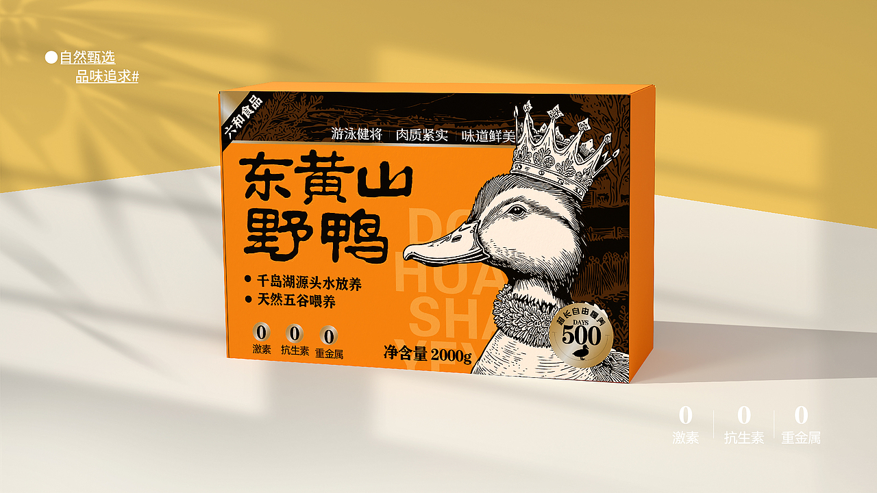 东黄山野鸭×星光Vivian｜东黄山野鸭包装设计（图ZMzg0OTAyNDY4） - 包装 - 站酷设计师星光Vivian原创素材 - 站酷ZCOOL