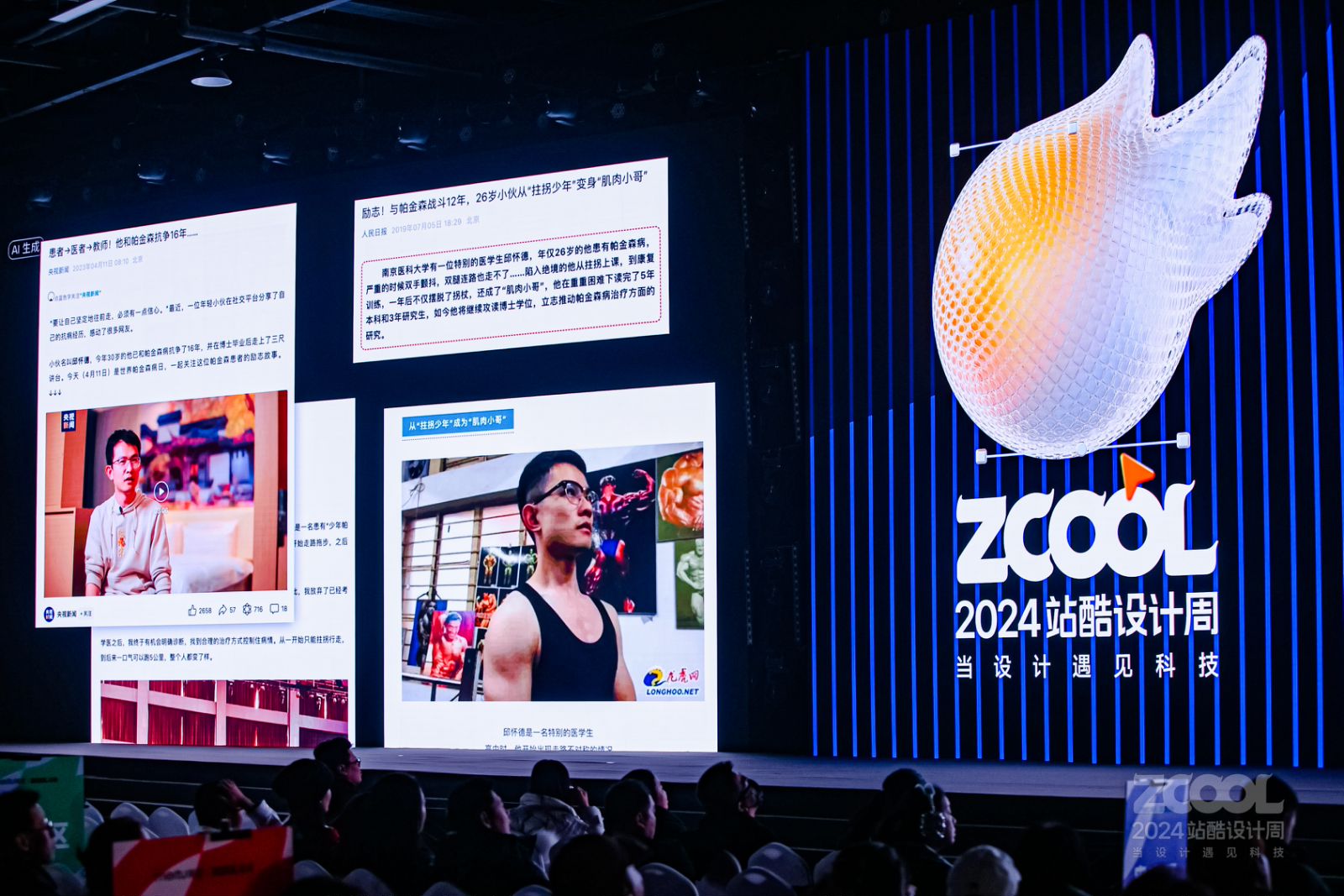 野菩萨洞察AI与人类关系:AI执笔,人类观察|2024站酷设计周回顾