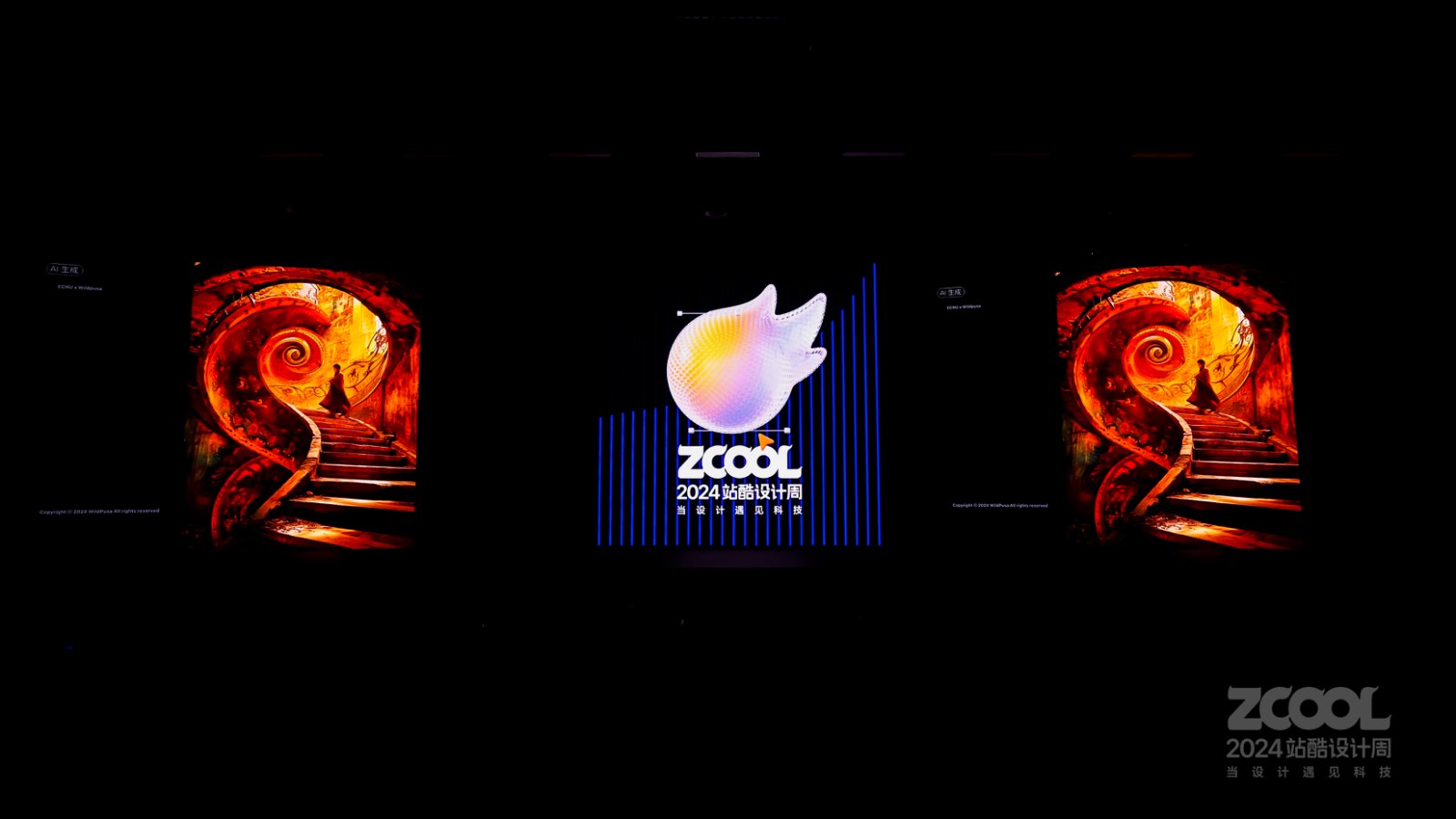 野菩萨洞察AI与人类关系:AI执笔,人类观察|2024站酷设计周回顾