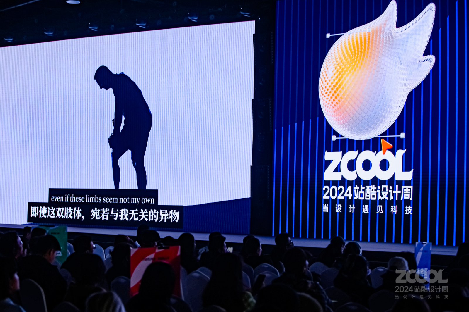 野菩萨洞察AI与人类关系:AI执笔,人类观察|2024站酷设计周回顾