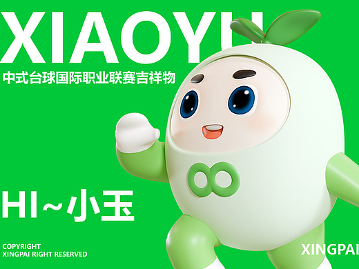 中式台球国际职业联赛吉祥物