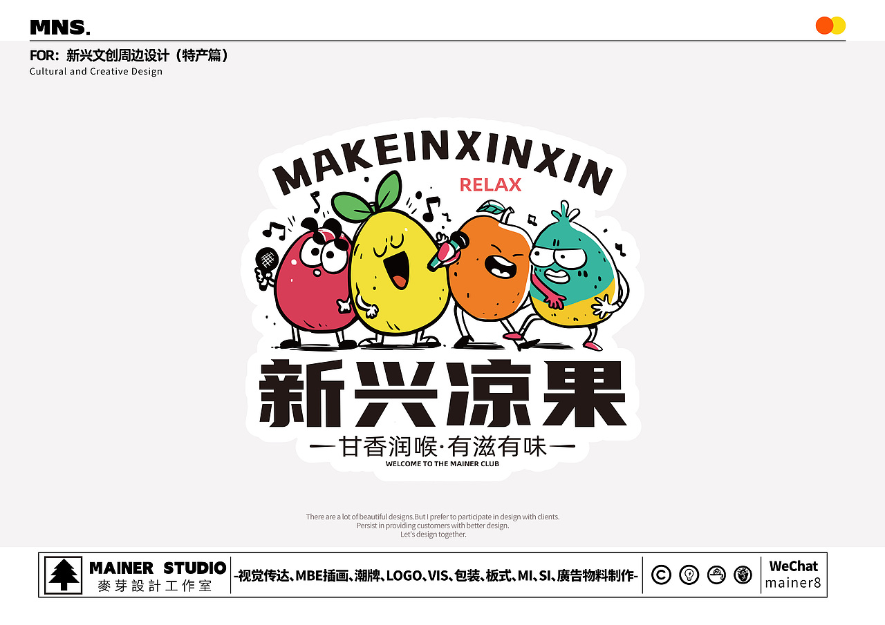 新兴文创周边设计(特产篇)