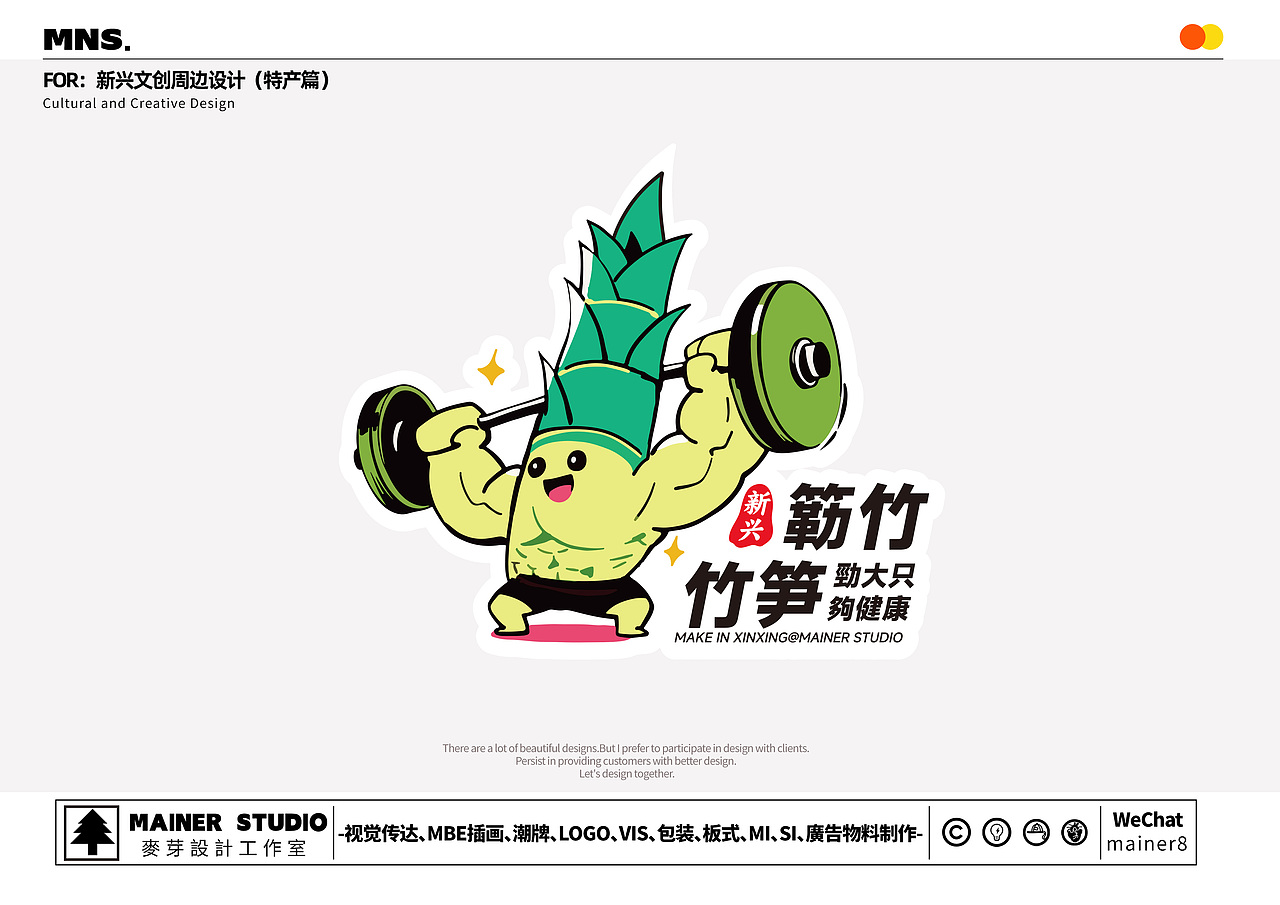 新兴文创周边设计(特产篇)